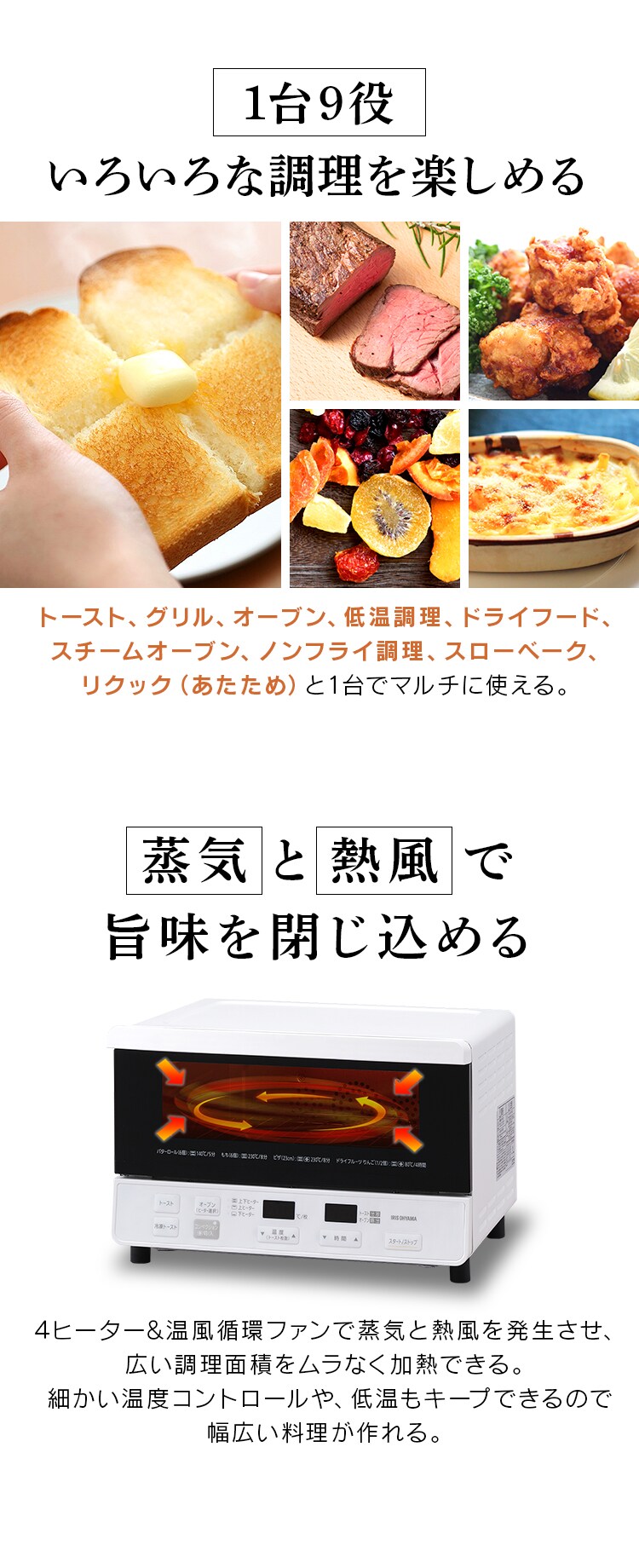 1台9役 蒸気と熱風で旨味を閉じ込める