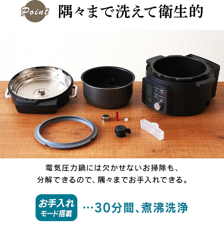 隅々まで洗えて衛生的