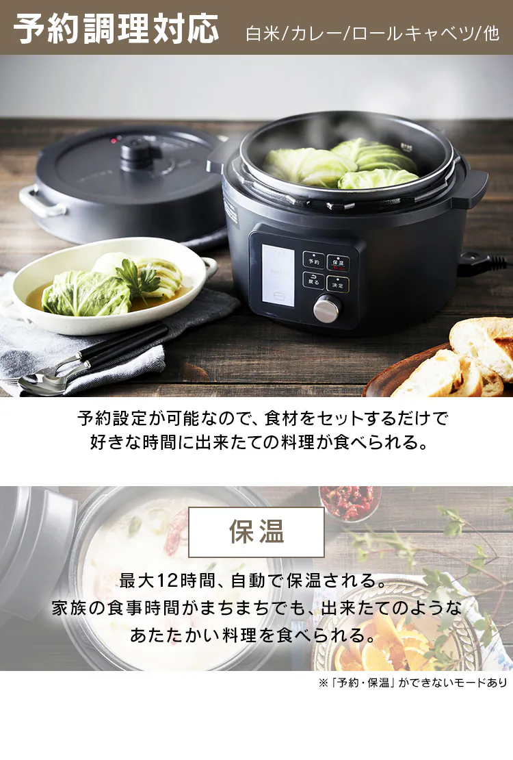 予約調理対応 保温