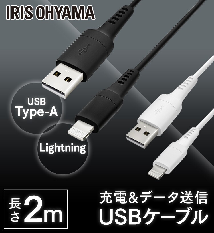 【メール便】USBケーブル 2m ICAL-A20-W ホワイト【代引き不可】0