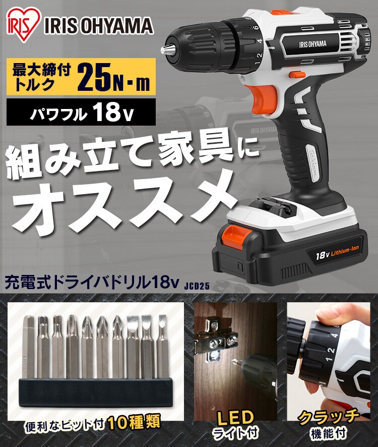 電動ドライバー 18V 充電式 バッテリー付き JCD250