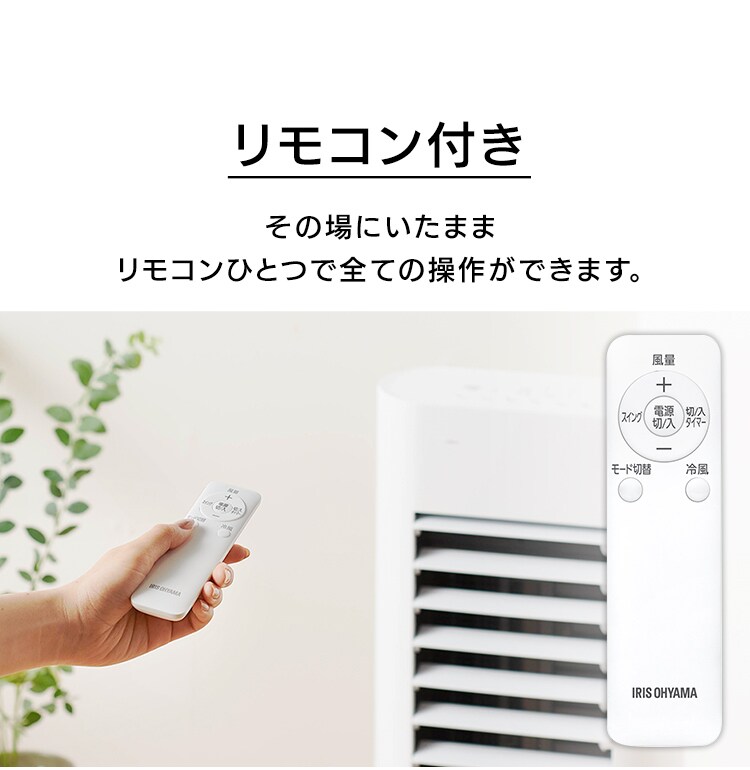【訳あり】冷風扇 マイコン式 左右オートルーバー リモコン付 ホワイト16