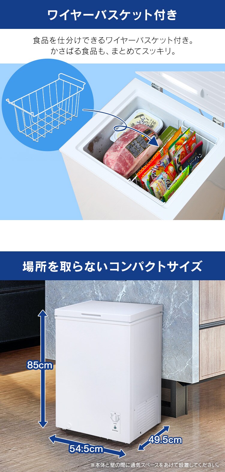訳あり】冷凍庫 100L 上開き ICSD-10B-W H517159O │アイリスオーヤマ