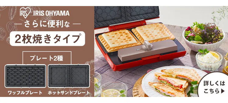 マルチサンドメーカーシングルサイズ IMS-502 全2色10