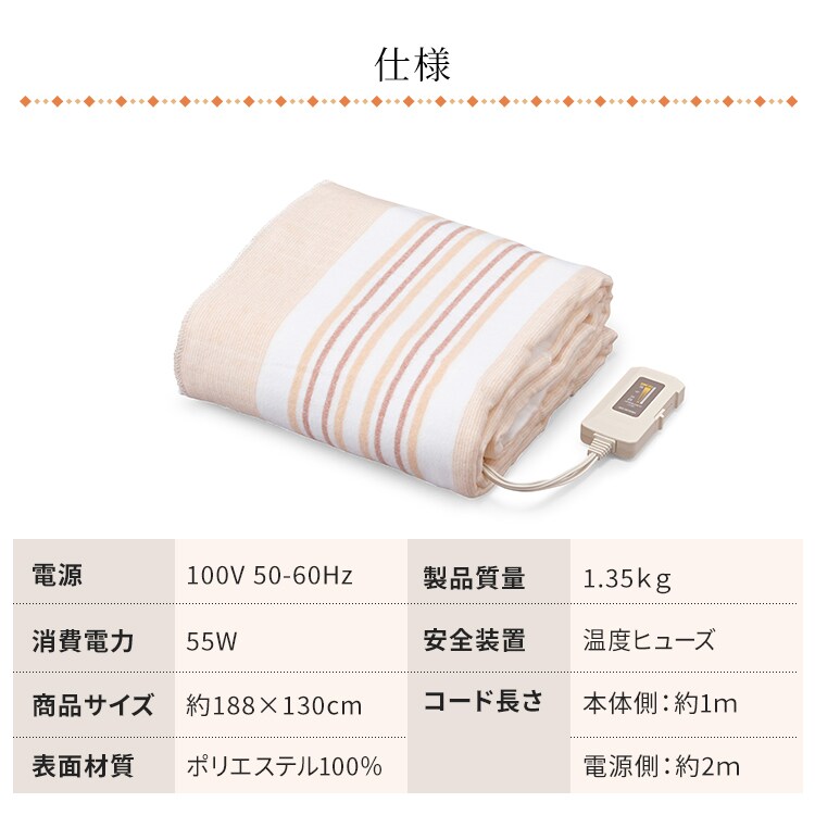 電気毛布 掛け/敷き 188×130? 自動切タイマー EHB-18138