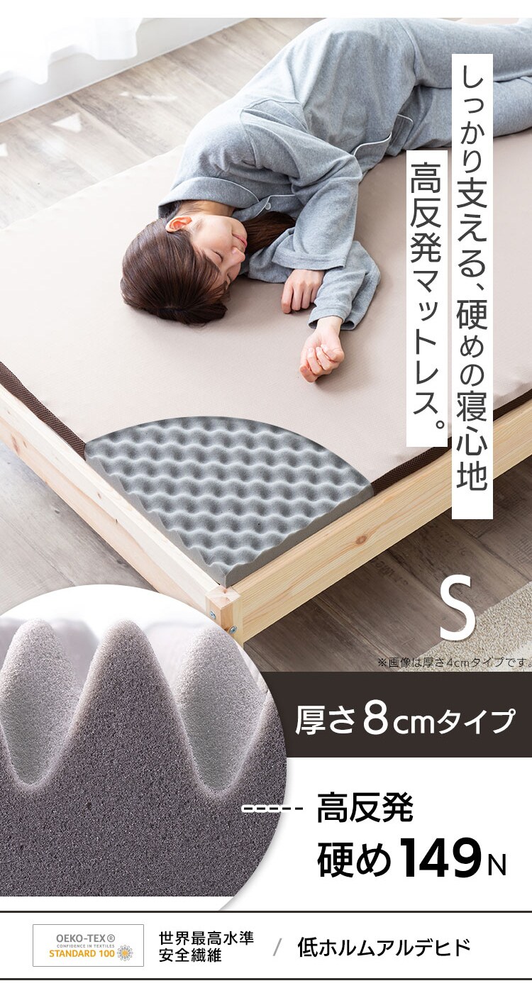 高反発マットレス≪厚さ8cm≫ MAKK8-S シングル K517365A│アイリス
