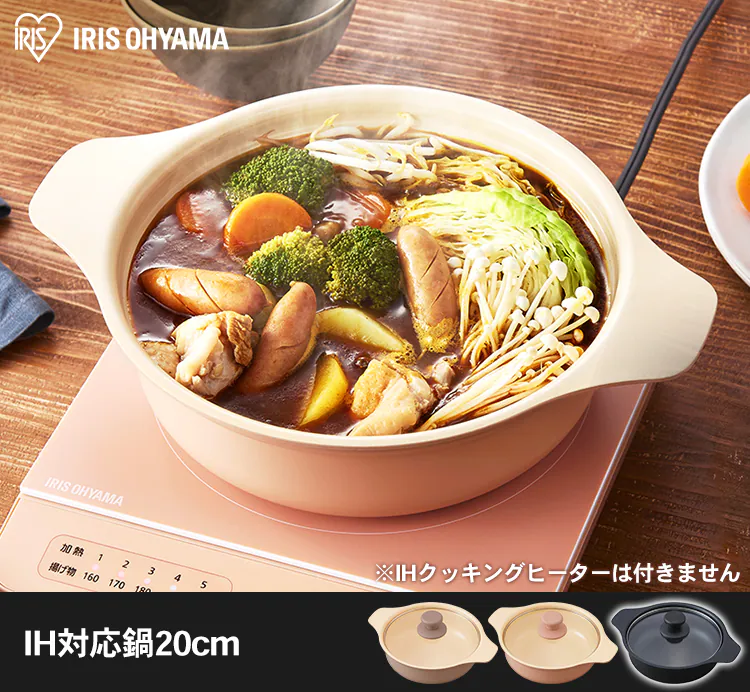 IHコンロ鍋セット鍋単品 20cm IHKPｰP200