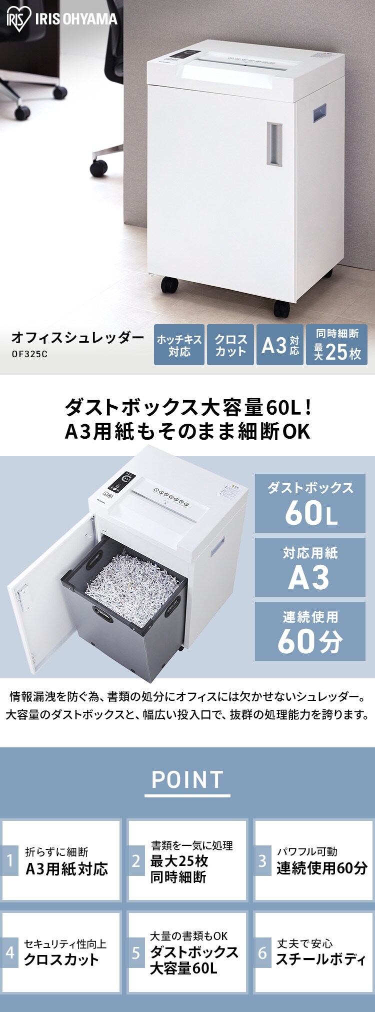 オフィスシュレッダー 業務用 60L クロスカット 25枚同時細断 ホチキス対応 OF325C0