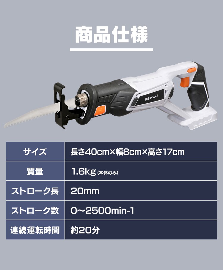  電動ノコギリ レシプロソー 18V 充電式 本体のみ JRS20-Z 21