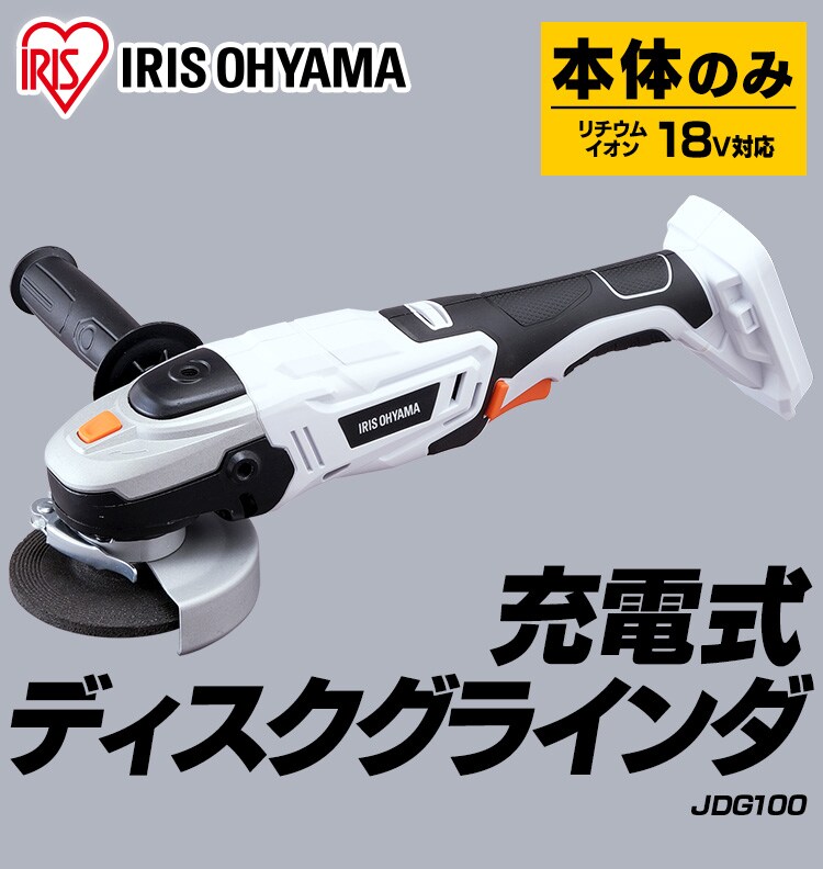 ディスクグラインダー 研磨 18V 充電式 本体のみ JDG100-Z1