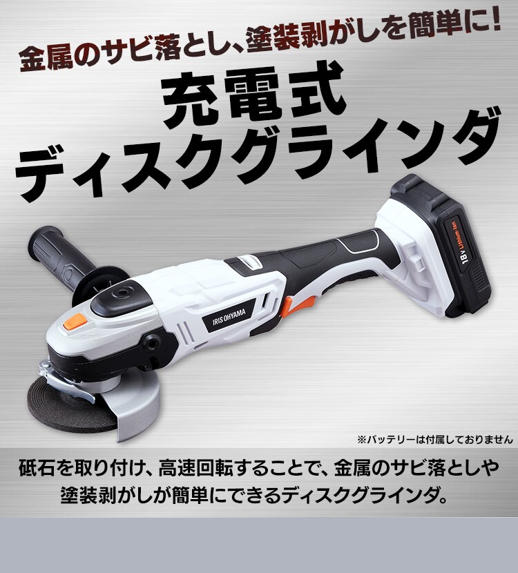 ディスクグラインダー 研磨 18V 充電式 本体のみ JDG100-Z3