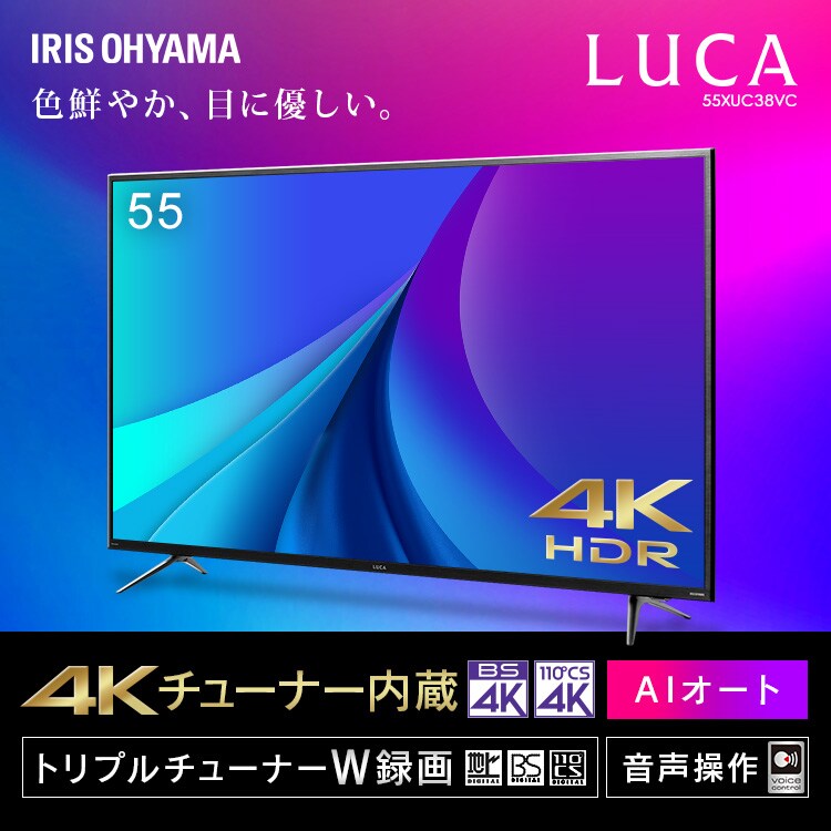 【訳あり】【設置なし】AI機能音声操作対応4Kチューナー内蔵液晶テレビ 55インチ 55XUC38VC 0