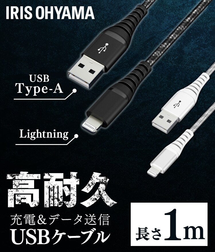 【メール便】高耐久Lightningケーブル 1m ICAL-C10-B ブラック【代引き不可】0