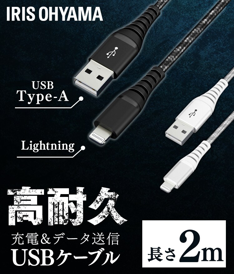【メール便】高耐久Lightningケーブル 2m ICAL-C20-B ブラック【代引き不可】0