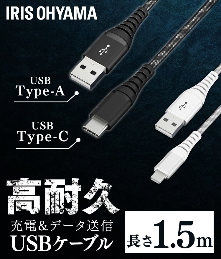 【メール便】高耐久USB-Cケーブル 1.5m ICAC-C15-B ブラック【代引き不可】0