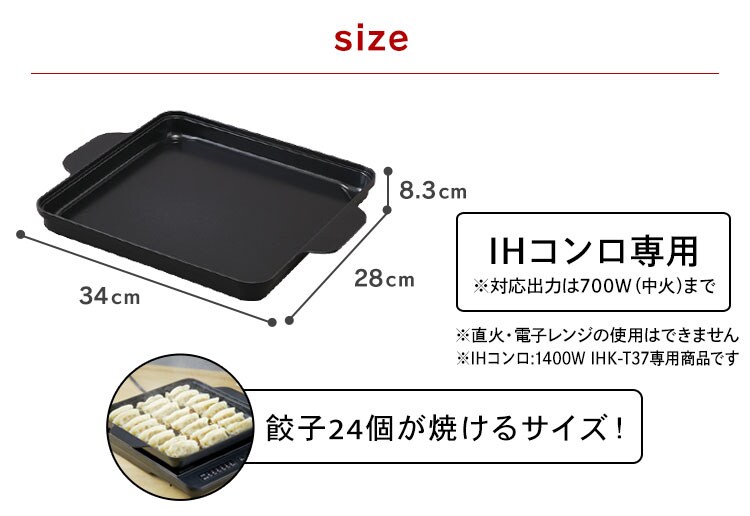 IH専用平面プレート IHKP-HP14 全3色6