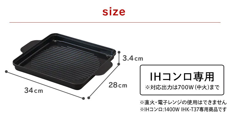 焼肉プレート IH専用 IHKP-YP14-B ブラック6