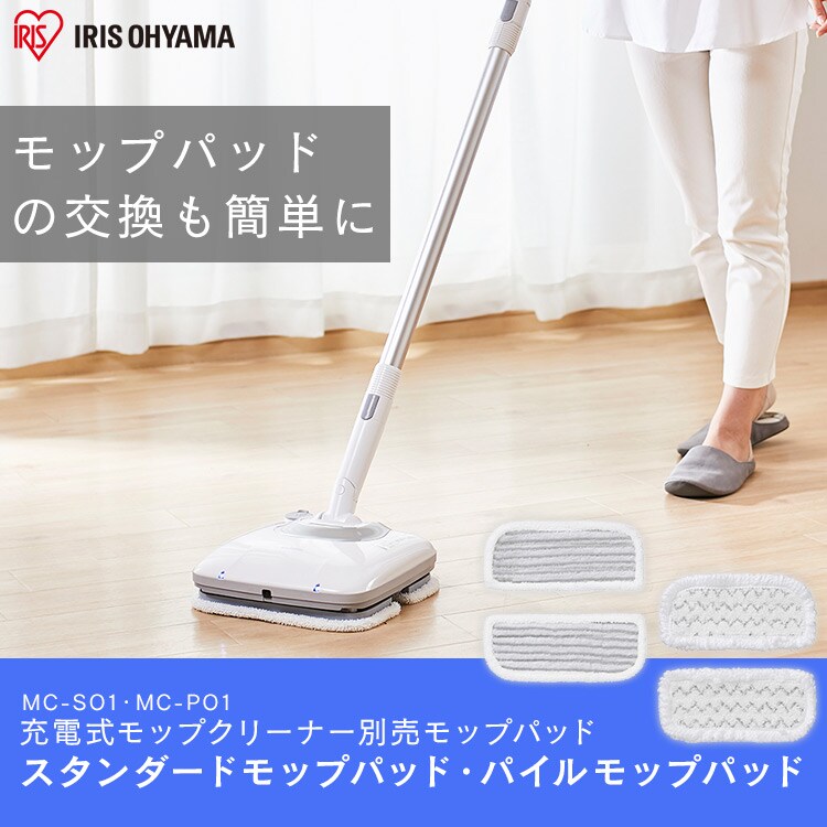 充電式モップクリーナー用 モップパッド パイル MC-P01 (IC-M01専用