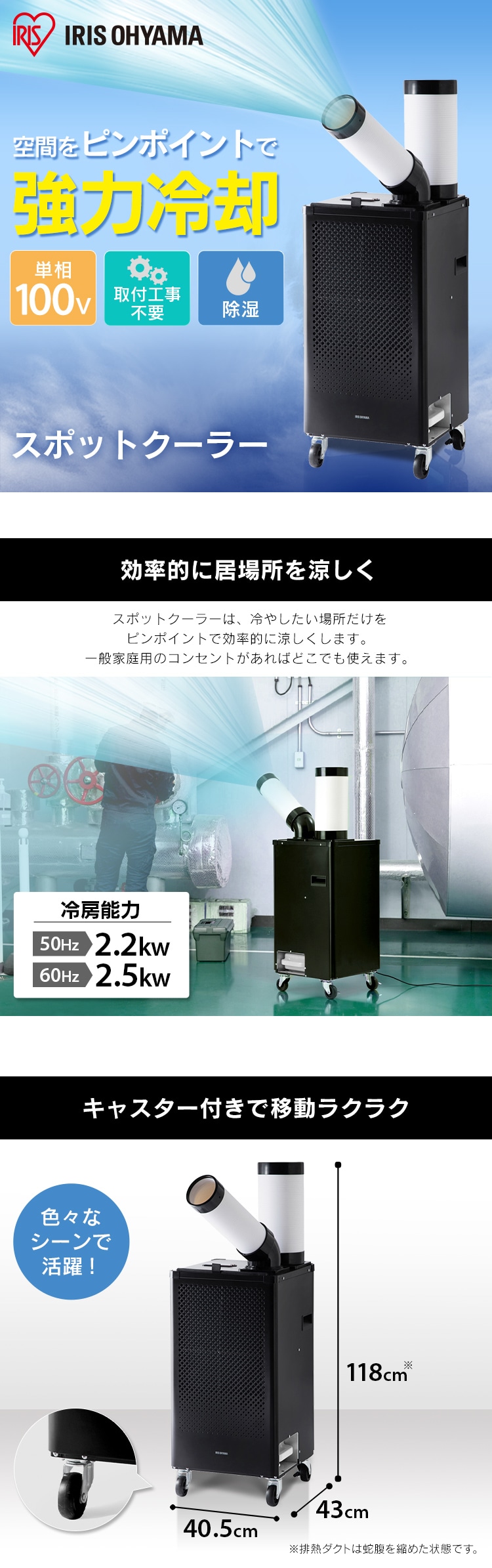 スポットクーラー 2.5kw ISAC-1201-B H517719 │アイリスオーヤマ公式