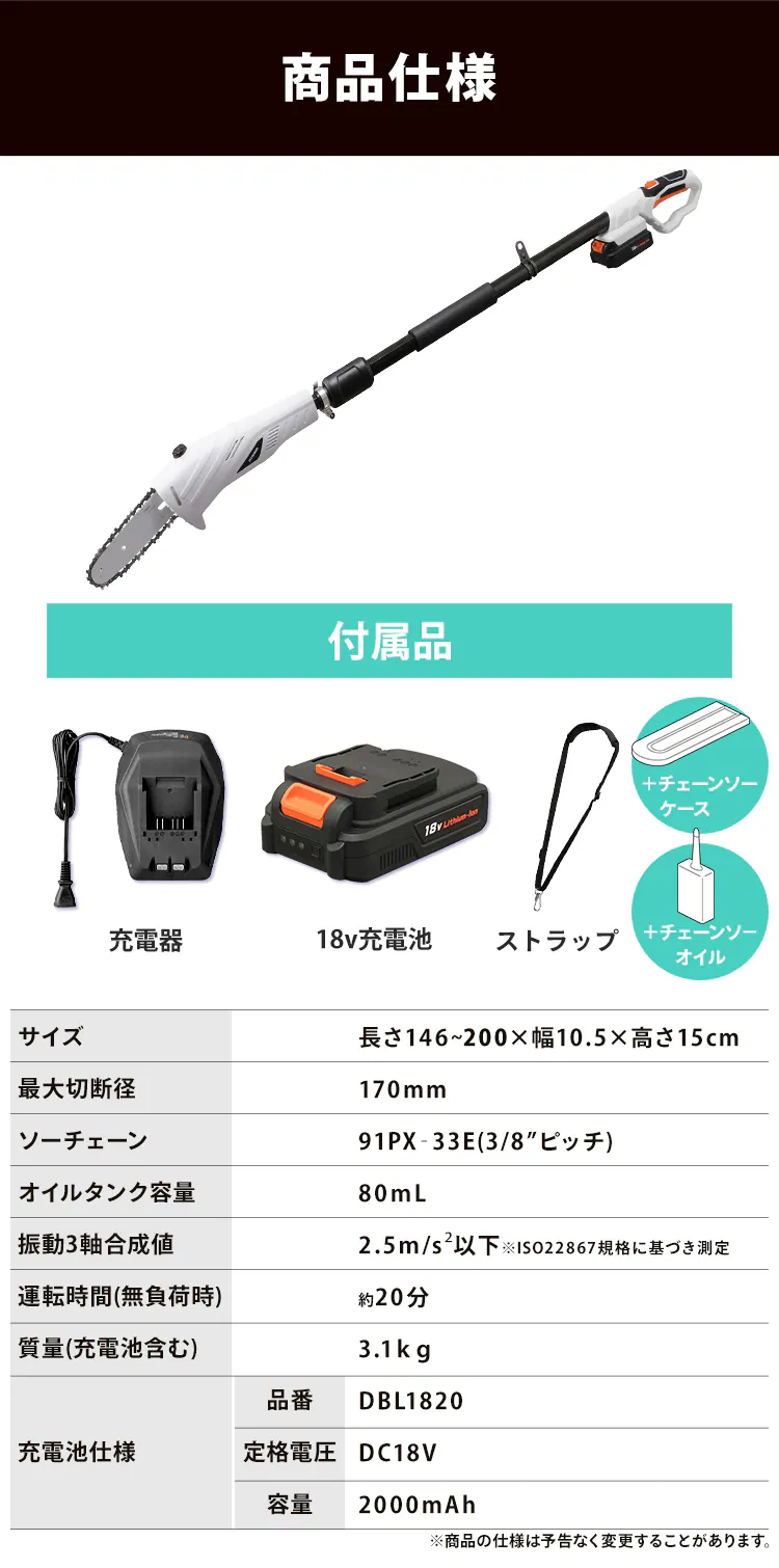高枝バサミ 剪定 ポールチェーンソー 18V 充電式 バッテリー付き JPC151810