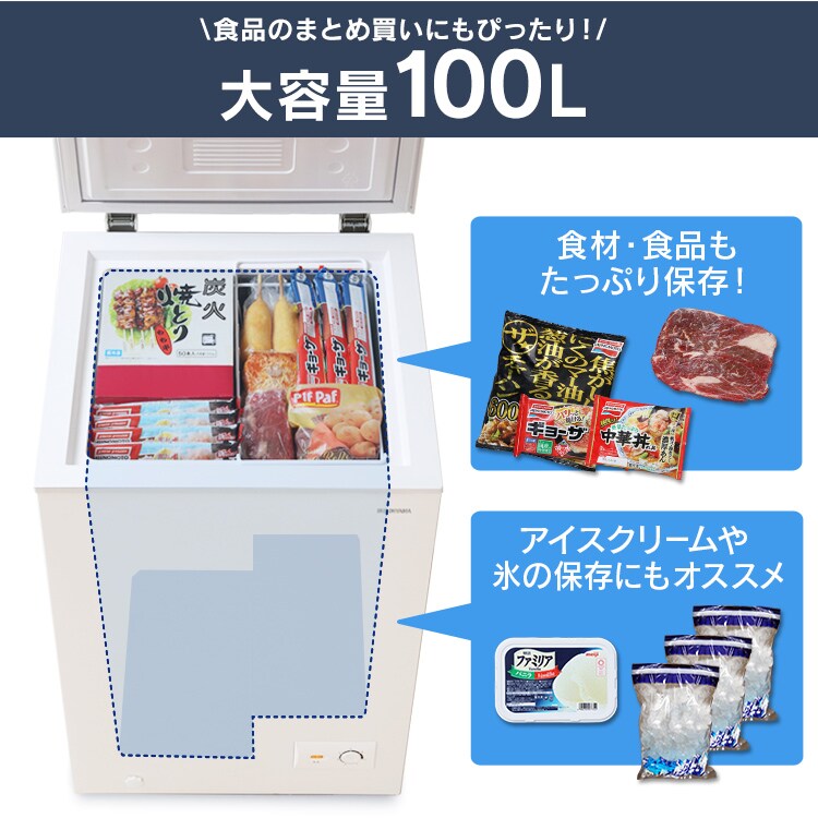 冷凍庫 100L 上開き ICSD-10C-W【代引き不可】2