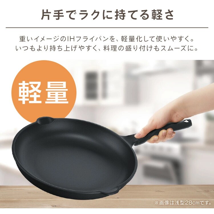フライパン 深型 28cm IH/ガス火対応 軽量  IVL-D282