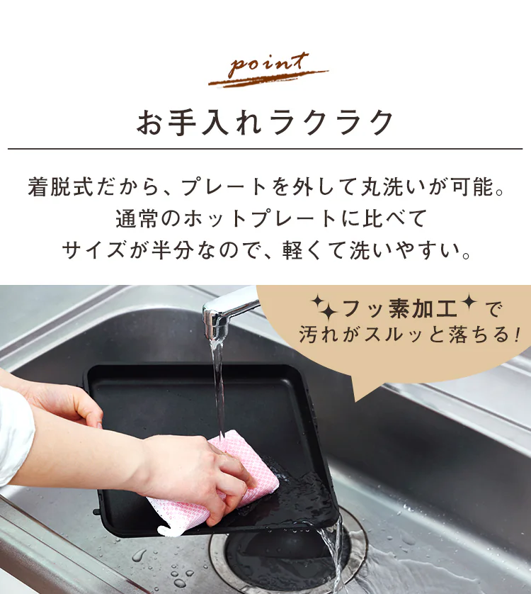 お手入れラクラク