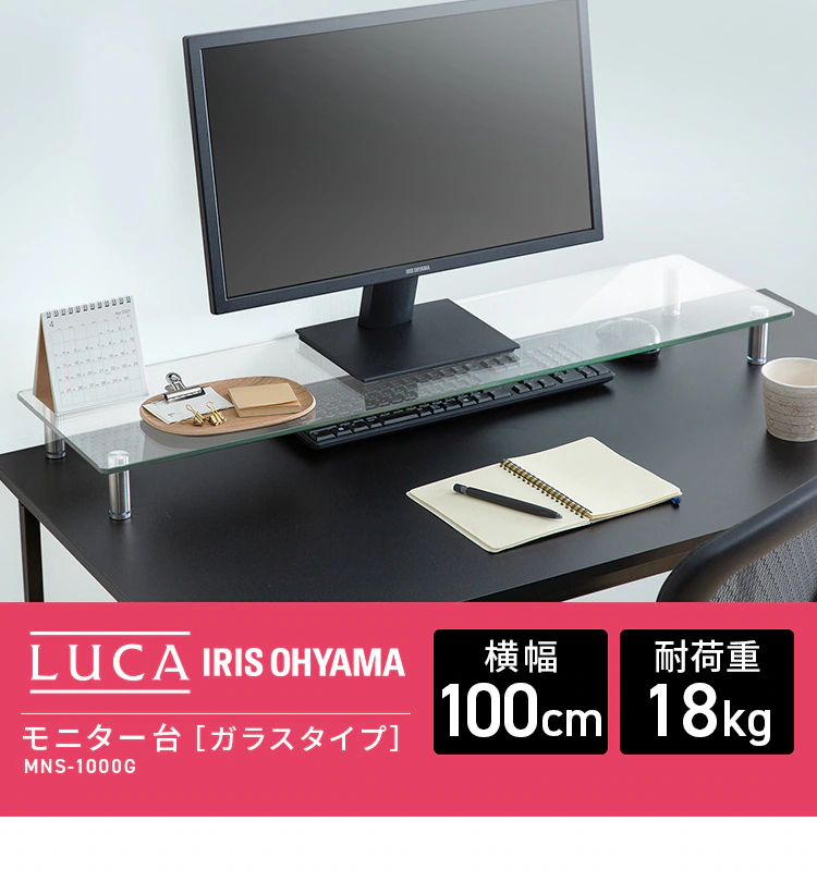 【訳あり】モニター台 ガラスタイプ LUCA MNS1000G0