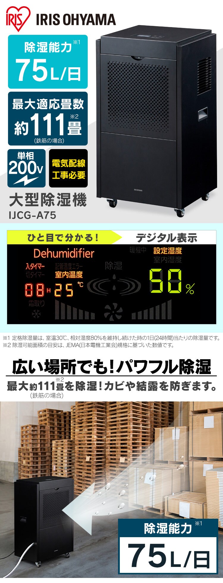 除湿機 コンプレッサー式 111畳 75L 大型 キャスター付 IJCG-A75-B