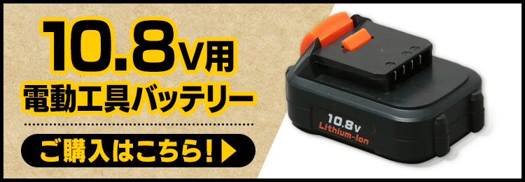 電動工具用バッテリー充電器 10.8V DBLC108 4