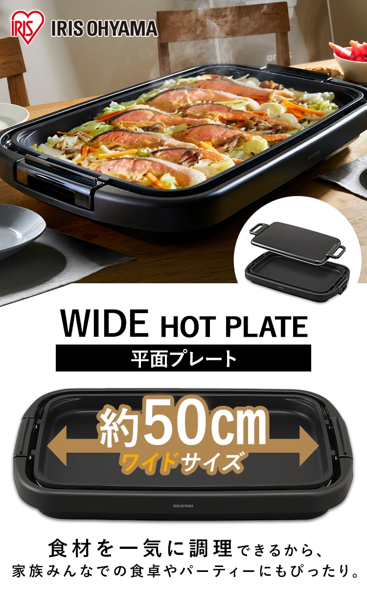 ホットプレート 大型 SWHP-011-B H518837 │アイリスオーヤマ公式通販