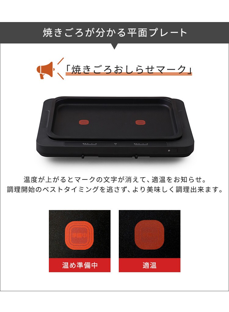 ホットプレート 左右温調 2枚 WHPK-022-B ブラック (平面/たこ焼き+平面)3