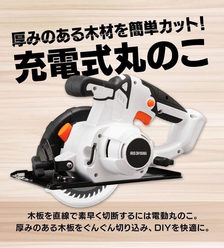 電動ノコギリ 丸のこ 10.8V 充電式 本体のみ JSC125-Z3