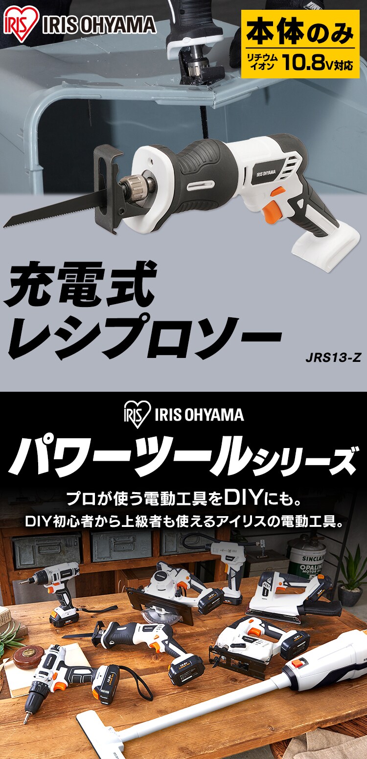 電動ノコギリ レシプロソー 10.8V 充電式 本体のみ JRS13-Z ホワイト2