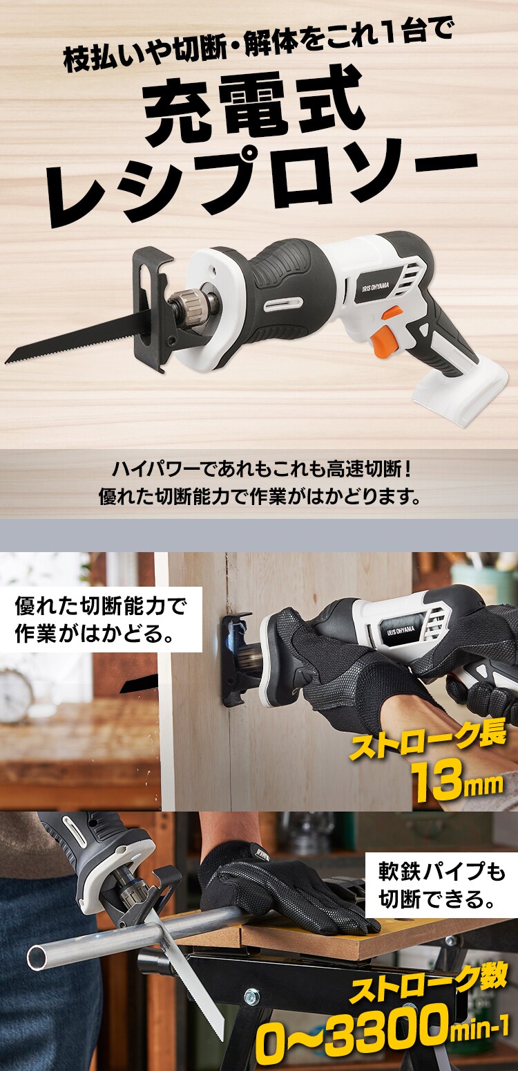 電動ノコギリ レシプロソー 10.8V 充電式 本体のみ JRS13-Z ホワイト3