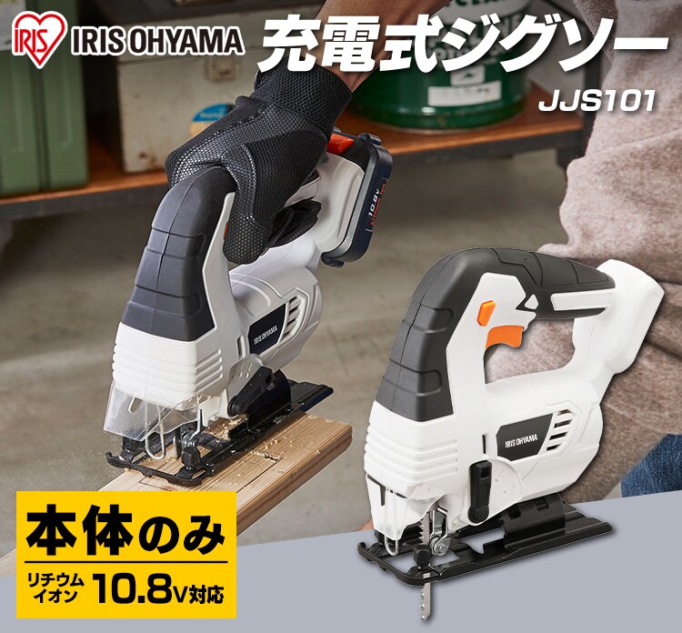 電動ノコギリ 糸のこ ジグソー 10.8V 充電式 本体のみ JJS101-Z ホワイト2