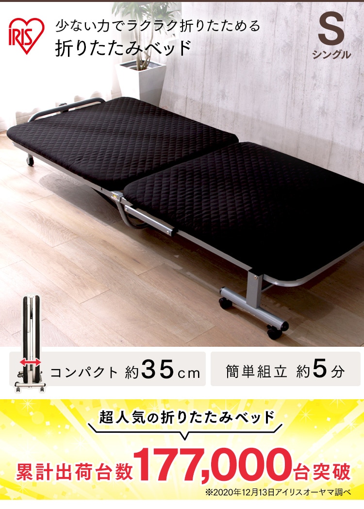 訳あり】 折りたたみベッド OTB－E ブラック【組立品】 K520274O