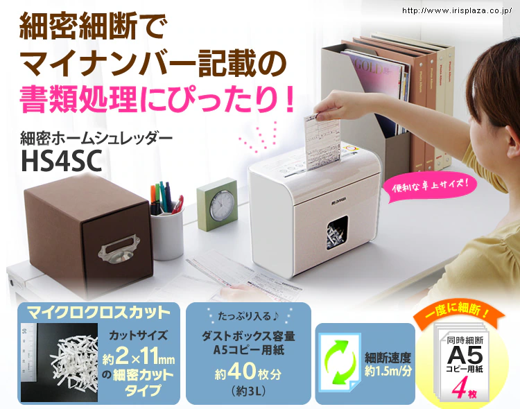 細密ホームシュレッダー