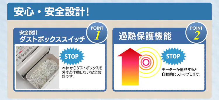 安心・安全設計!