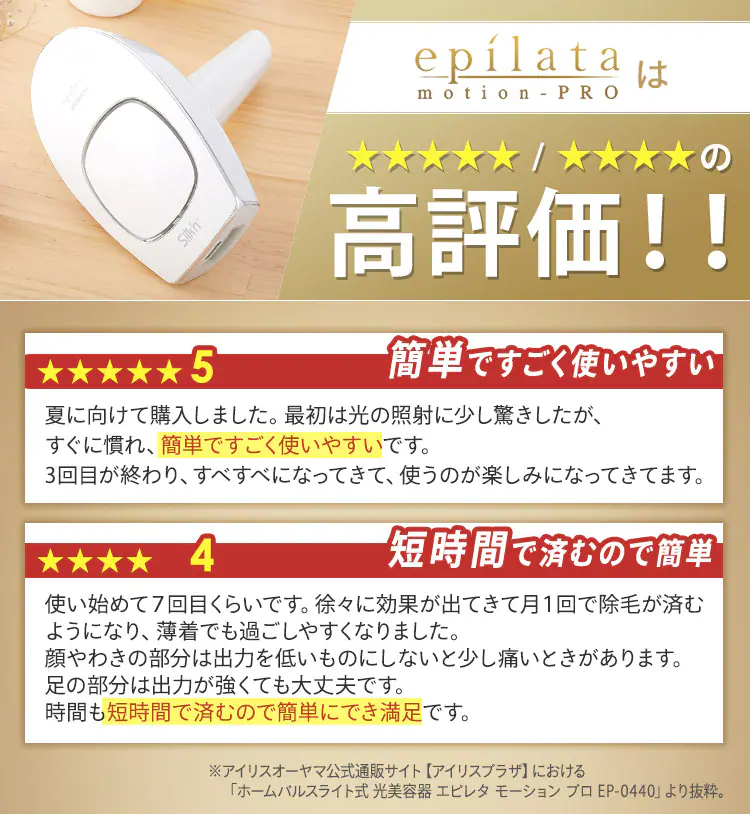 ホームパルスライト式 光美容器 エピレタ モーション プロ EP-0440-W2