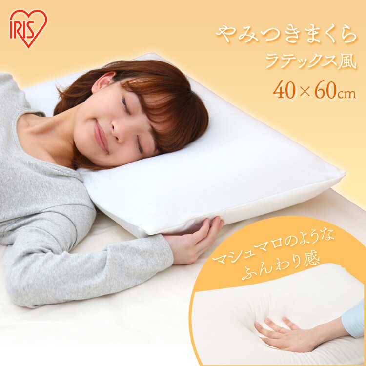やみつきまくらラテックス風