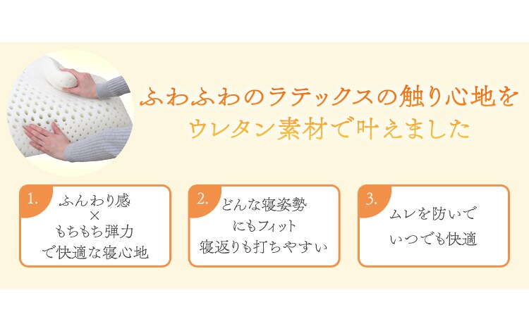 ラテックスの触り心地をウレタン素材で