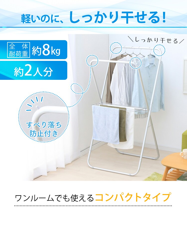 軽いのにしっかり干せる