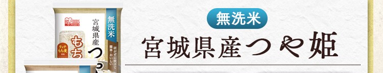 無洗米