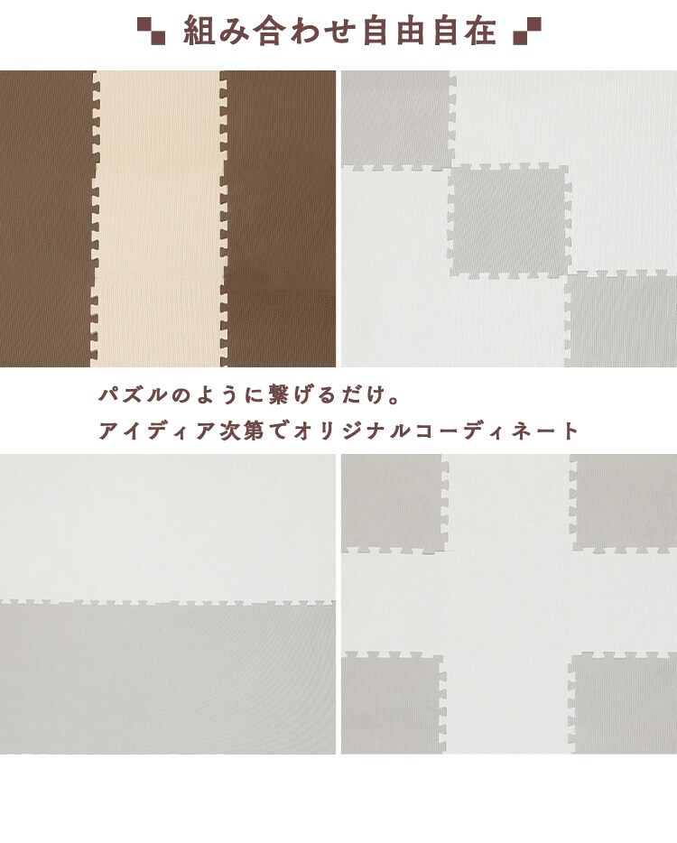 組み合わせ自由自在