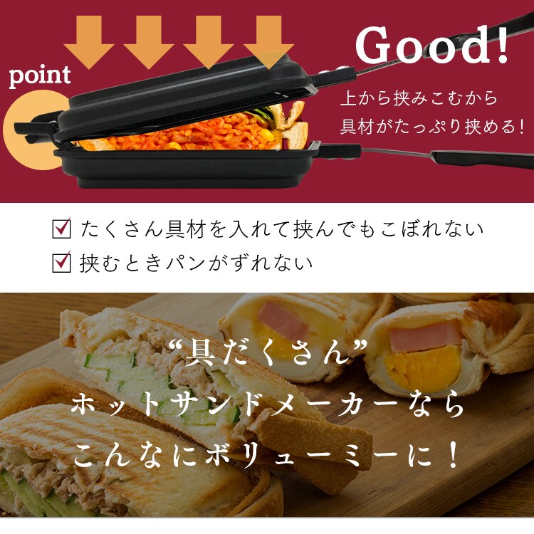 具だくさんホットサンドメーカー 直火 シングル GHS-S6