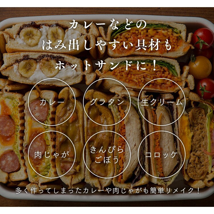 具だくさんホットサンドメーカー 直火 シングル GHS-S9