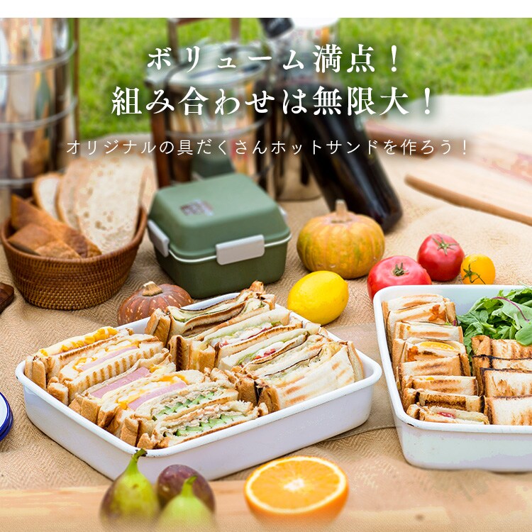 具だくさんホットサンドメーカー シングル 直火専用 GHS-S H521438
