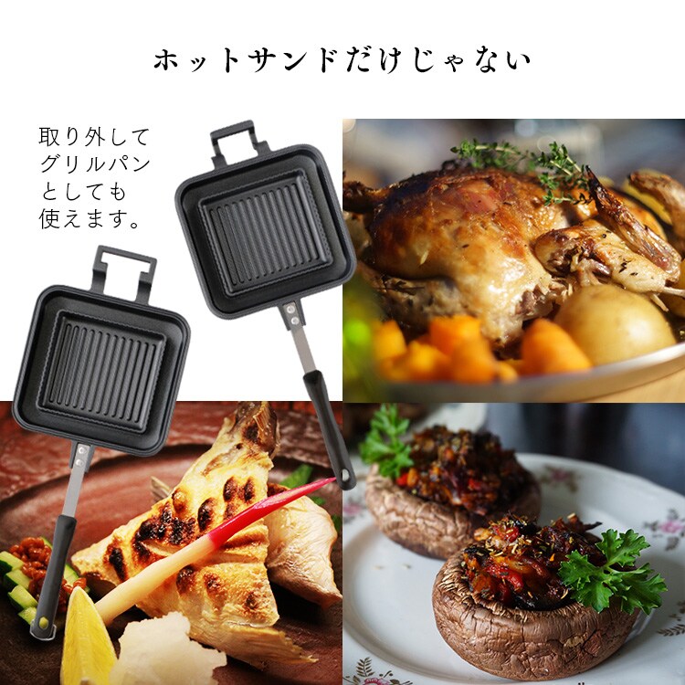 具だくさんホットサンドメーカー 直火 シングル GHS-S17