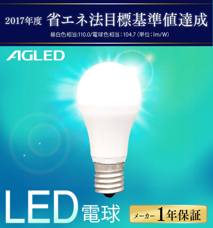 4個セット】LED電球 E17口金 広配光タイプ 40W形相当 昼白色 密閉形